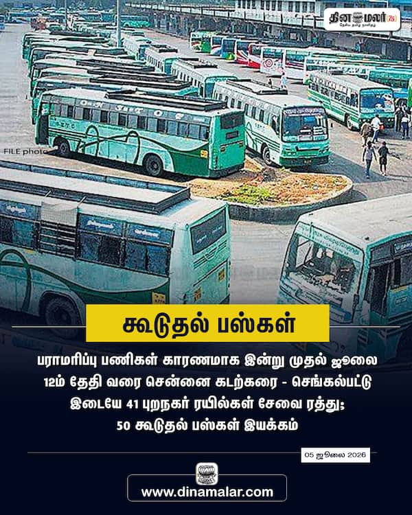 கூடுதல் பஸ்கள் 