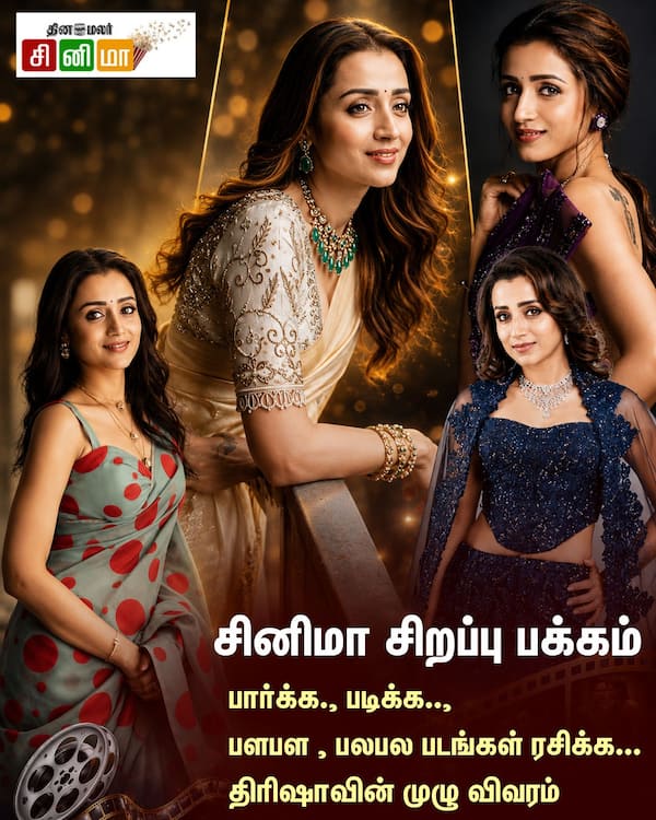சினிமா சிறப்பு பக்கம் 
