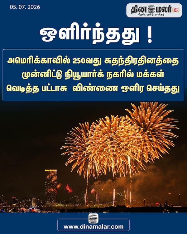 ஒளிர்ந்தது ! 