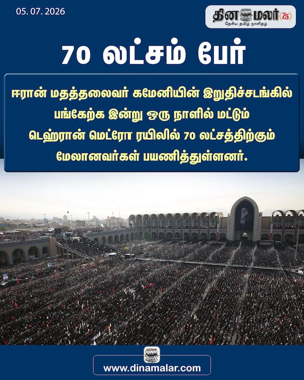 70 லட்சம் பேர்