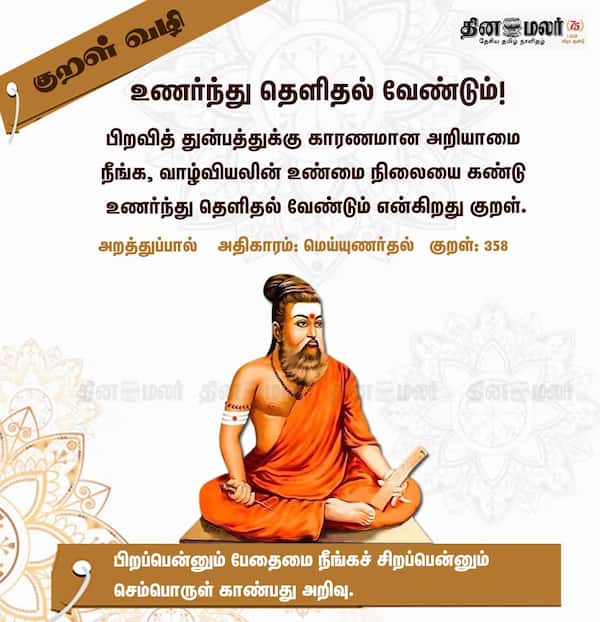 குறள் வழி 