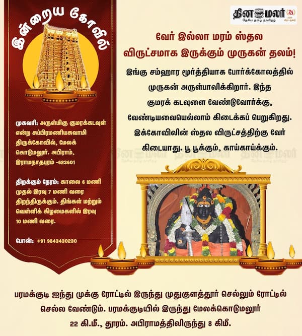 இன்றைய கோவில் 
