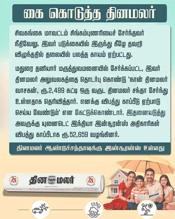 கை கொடுத்த தினமலர் 