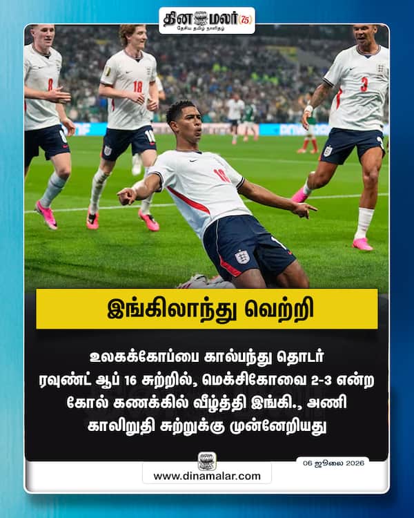 இங்கிலாந்து வெற்றி 