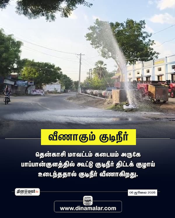 வீணாகும் குடிநீர் 