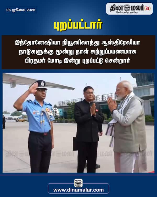 புறப்பட்டார் 