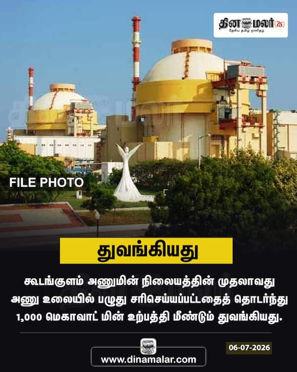 துவங்கியது 
