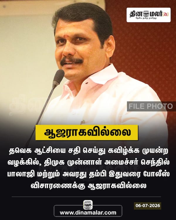 ஆஜராகவில்லை 