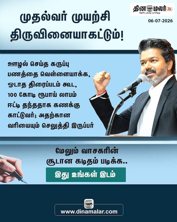முதல்வர் முயற்சி திருவினையாகட்டும்! 