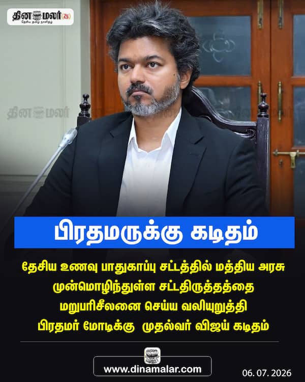 பிரதமருக்கு கடிதம் 