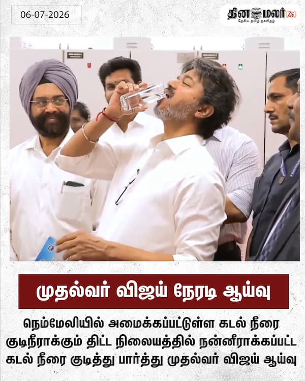 முதல்வர் விஜய் நேரடி ஆய்வு 
