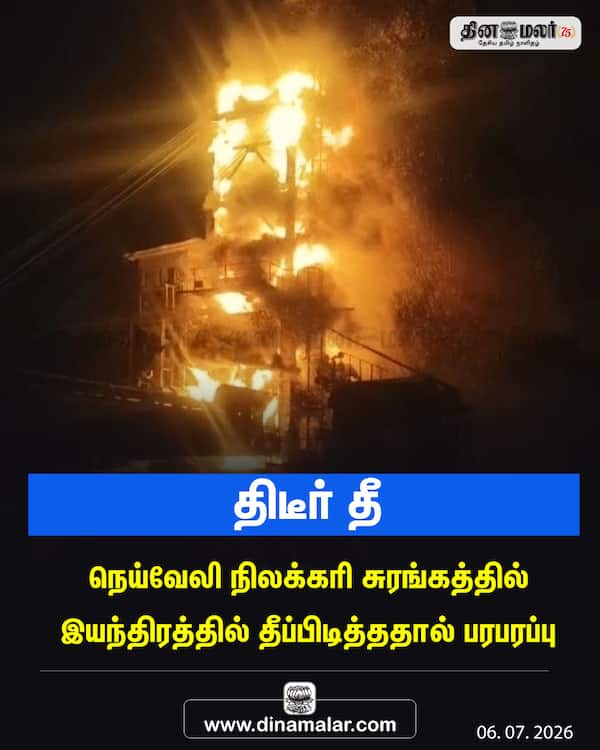 திடீர் தீ