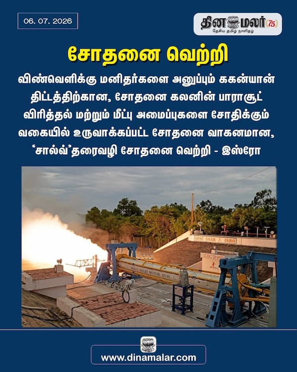 சோதனை வெற்றி 