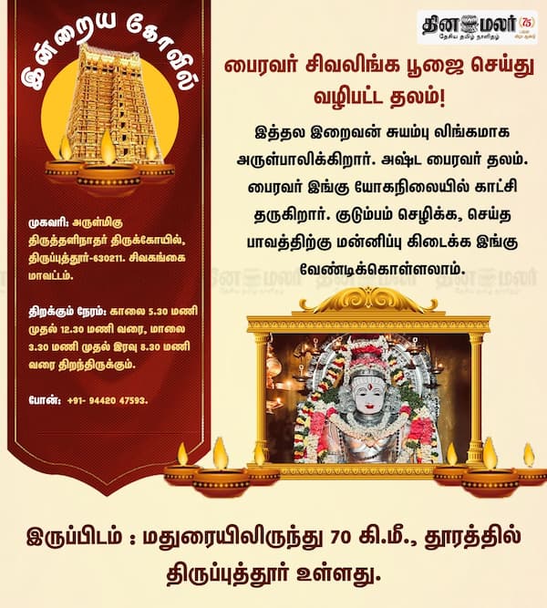 இன்றைய கோவில் 