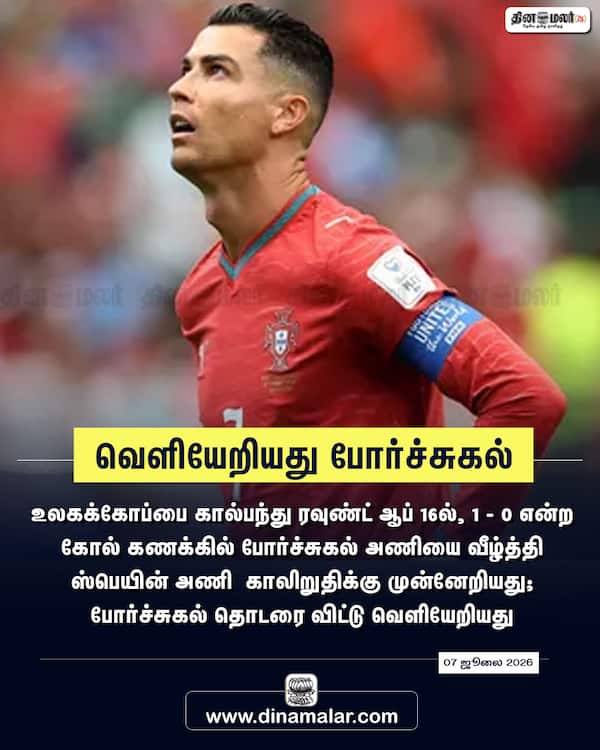 வெளியேறியது போர்ச்சுகல் 