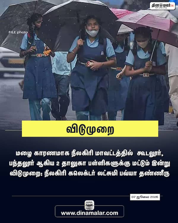 விடுமுறை 