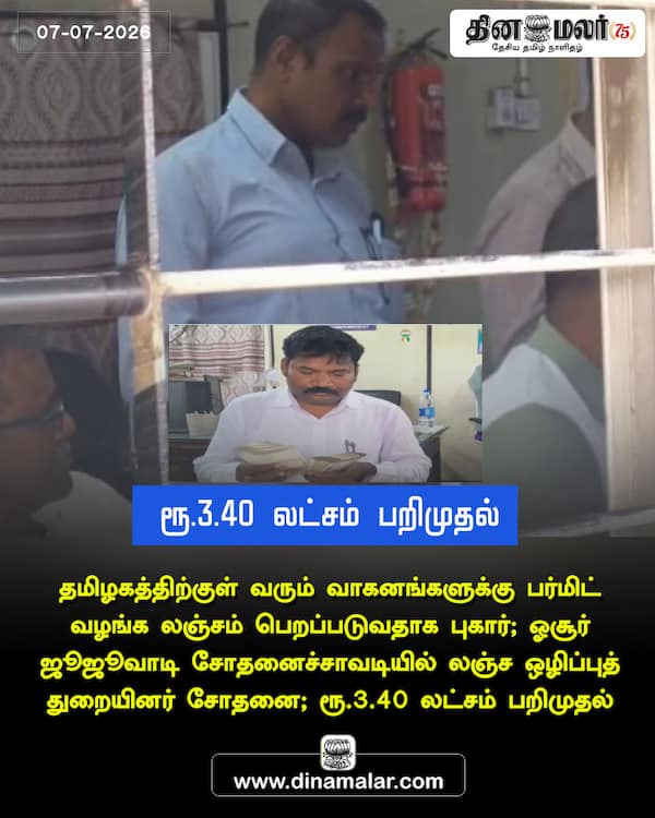 ரூ.3.40 லட்சம் பறிமுதல் 