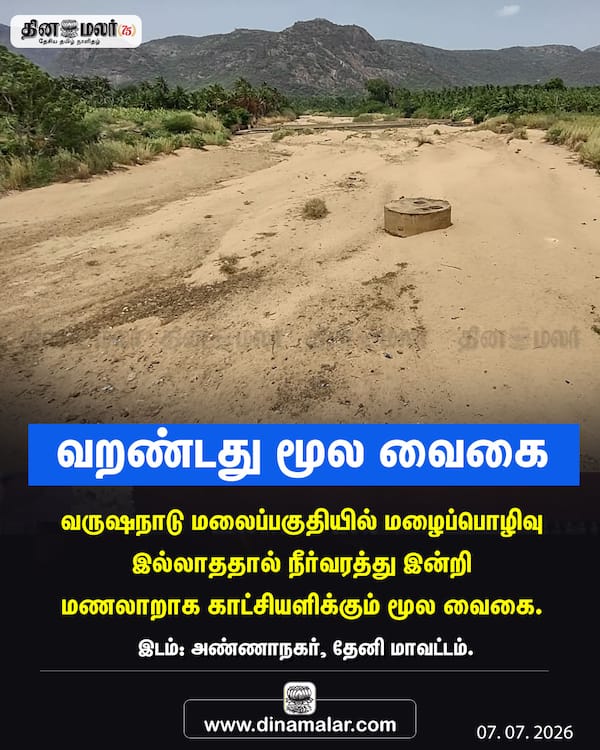 வறண்டது மூல வைகை 