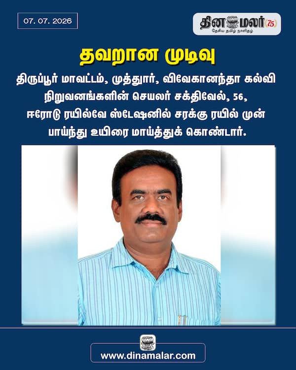 தவறான முடிவு 