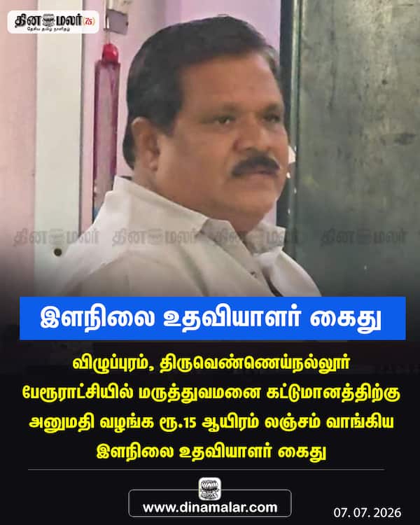 இளநிலை உதவியாளர் கைது 