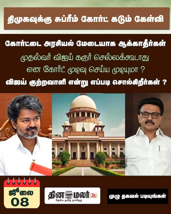 திமுகவுக்கு சுப்ரீம் கோர்ட் கடும் கேள்வி