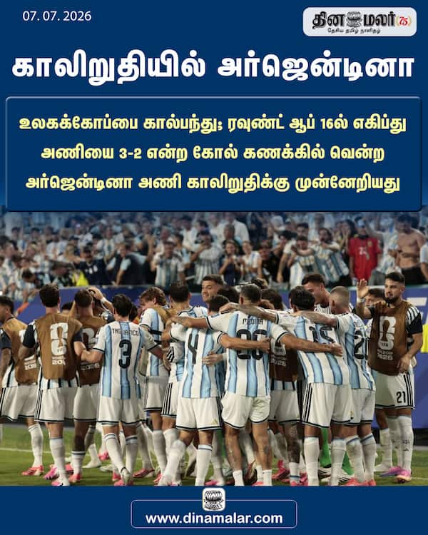 காலிறுதியில் அர்ஜென்டினா