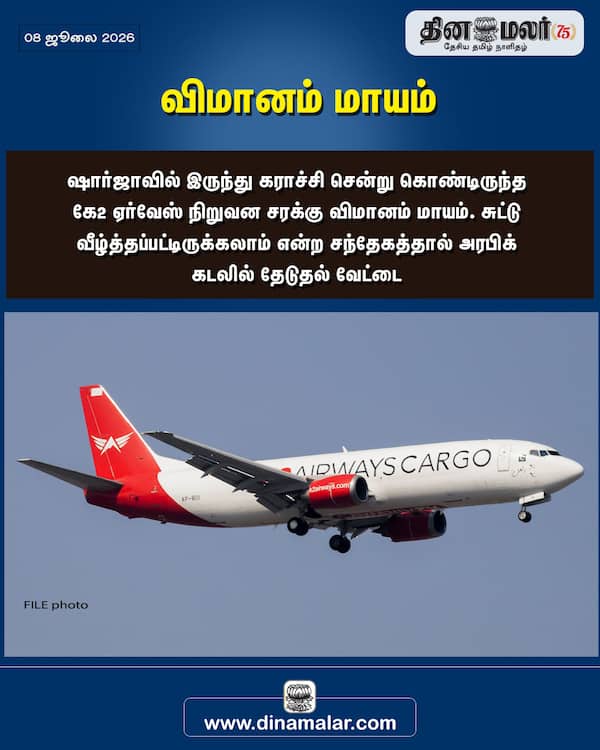 விமானம் மாயம் 