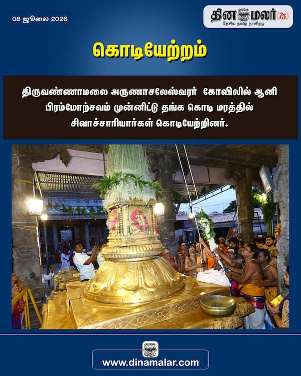 கொடியேற்றம் 