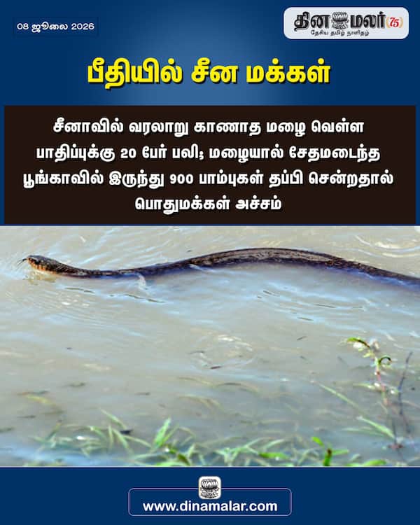 பீதியில் சீன மக்கள் 