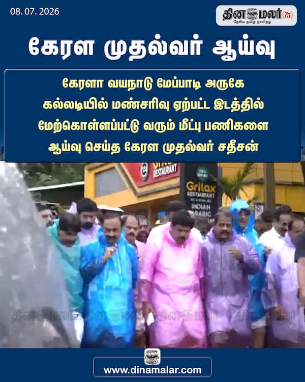 கேரள முதல்வர் ஆய்வு 