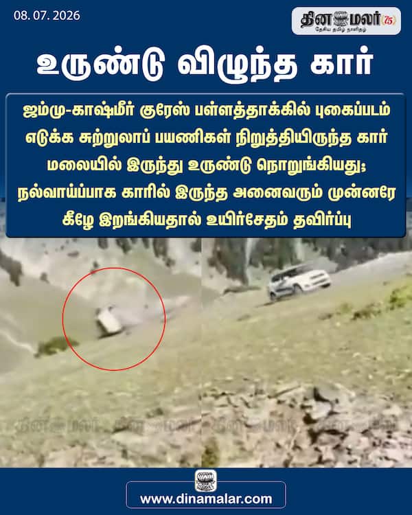 உருண்டு விழுந்த கார் 