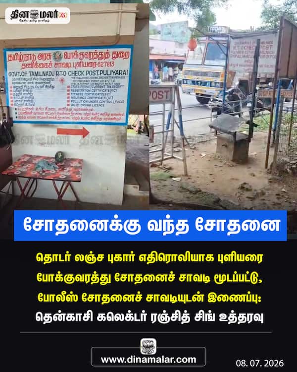சோதனைக்கு வந்த சோதனை