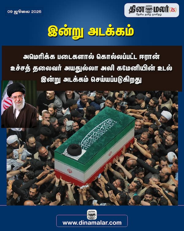 இன்று அடக்கம் 