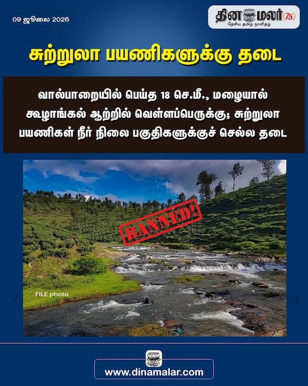 சுற்றுலா பயணிகளுக்கு தடை 