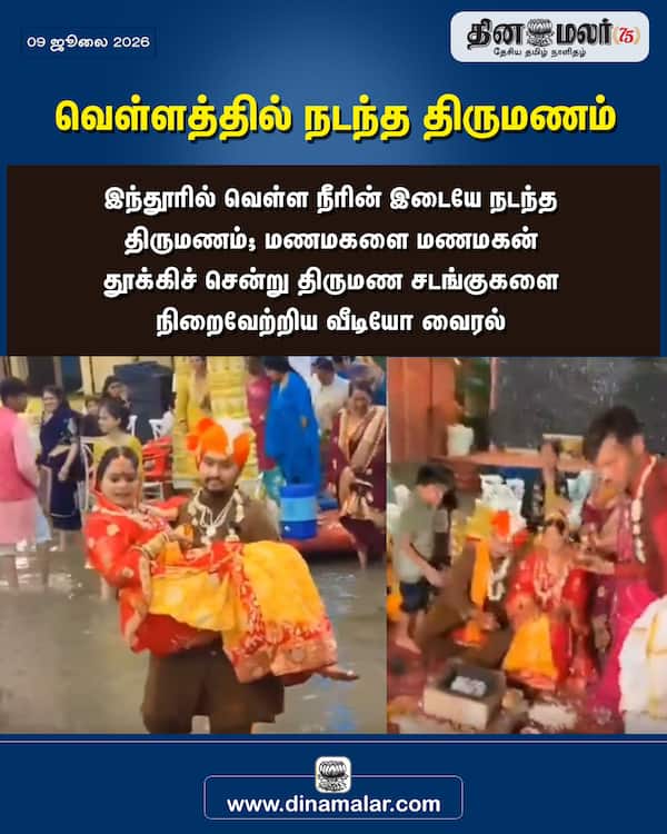 வெள்ளத்தில் நடந்த திருமணம் 