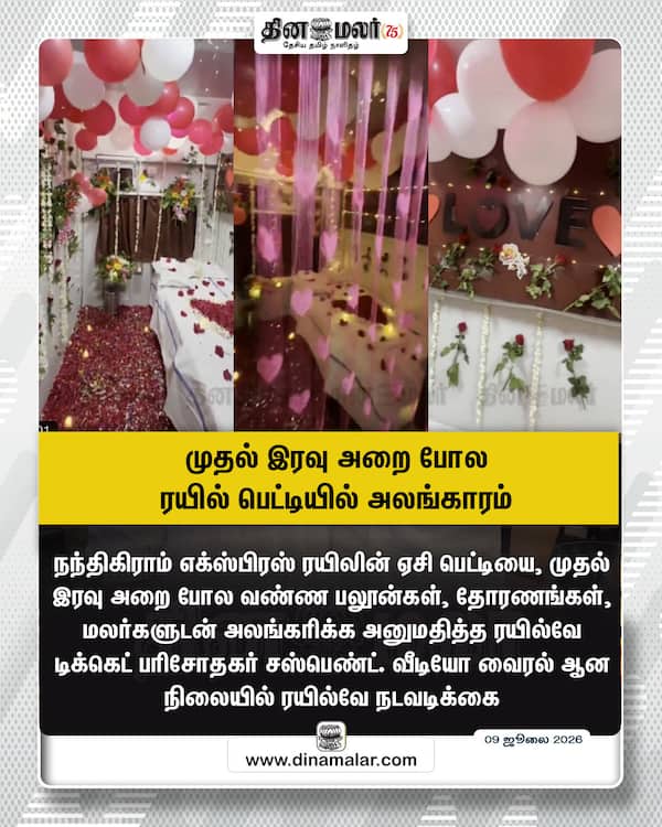 முதல் இரவு அறை போல ரயில் பெட்டியில் அலங்காரம் 