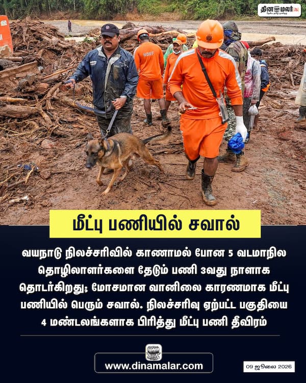 மீட்பு பணியில் சவால் 