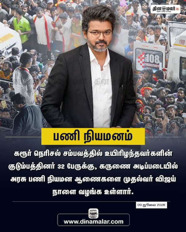பணி நியமனம் 