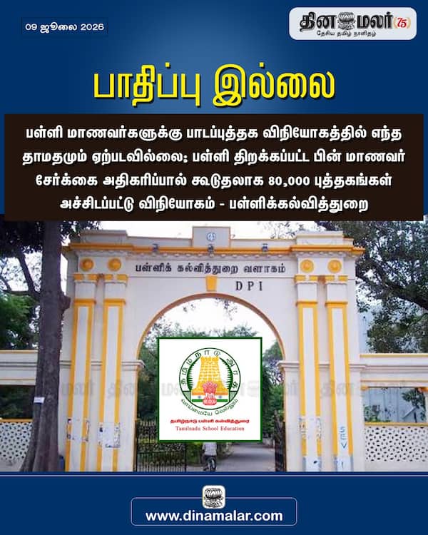 பாதிப்பு இல்லை 