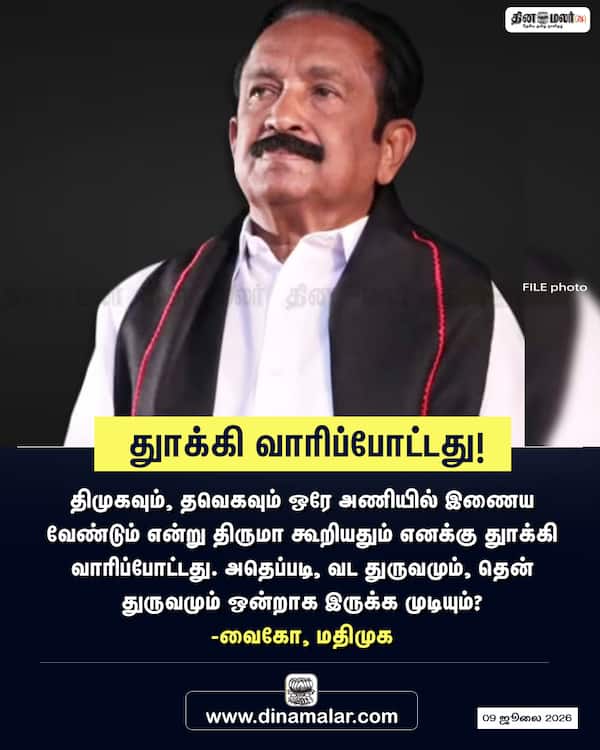 துாக்கி வாரிப்போட்டது! 
