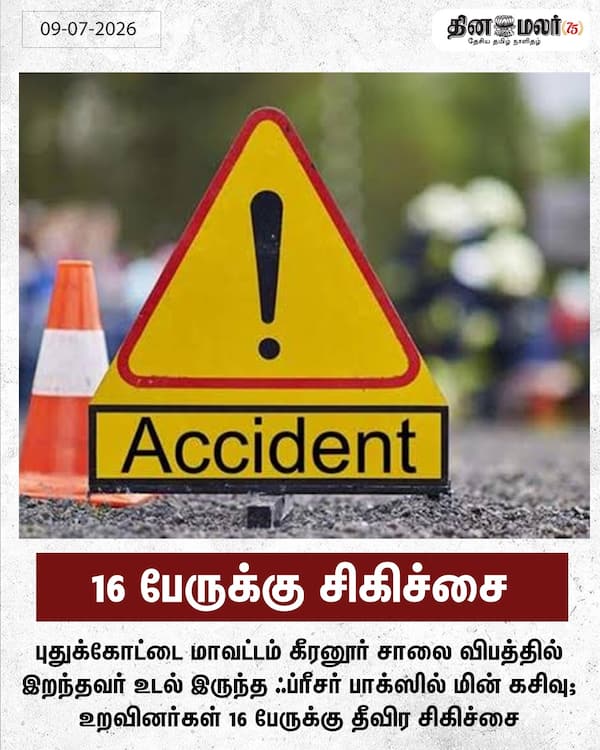 16 பேருக்கு சிகிச்சை 