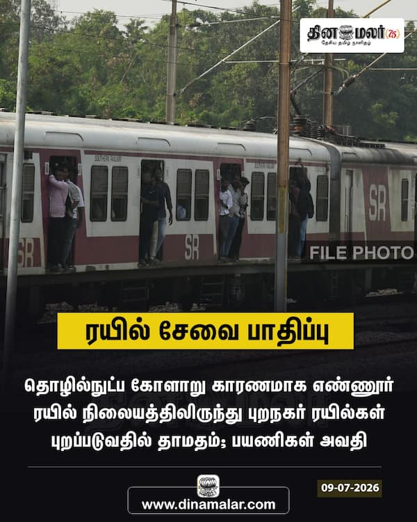 ரயில் சேவை பாதிப்பு 