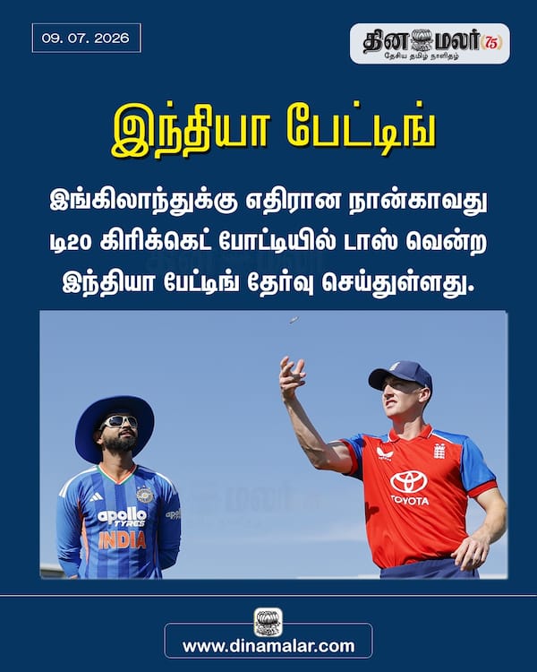 இந்தியா பேட்டிங் 