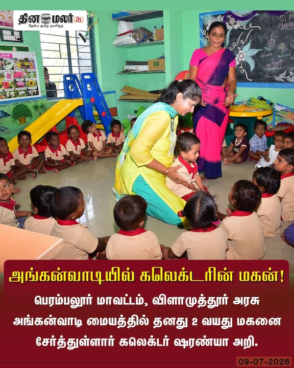 அங்கன்வாடியில் கலெக்டரின் மகன்! 