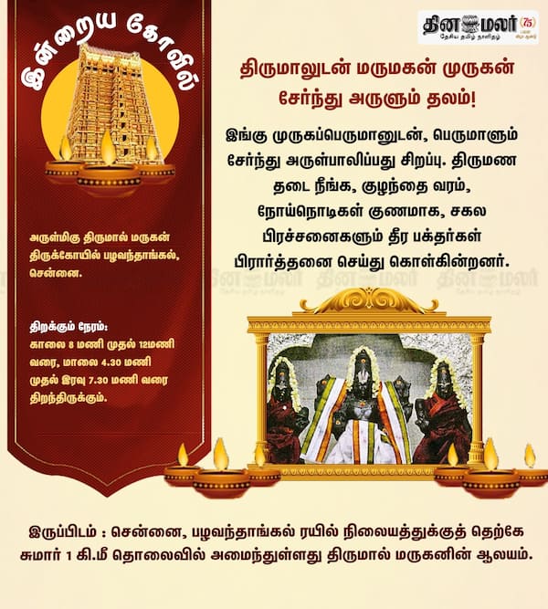 இன்றைய கோவில் 