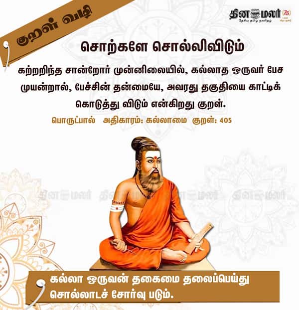 குறள் வழி 