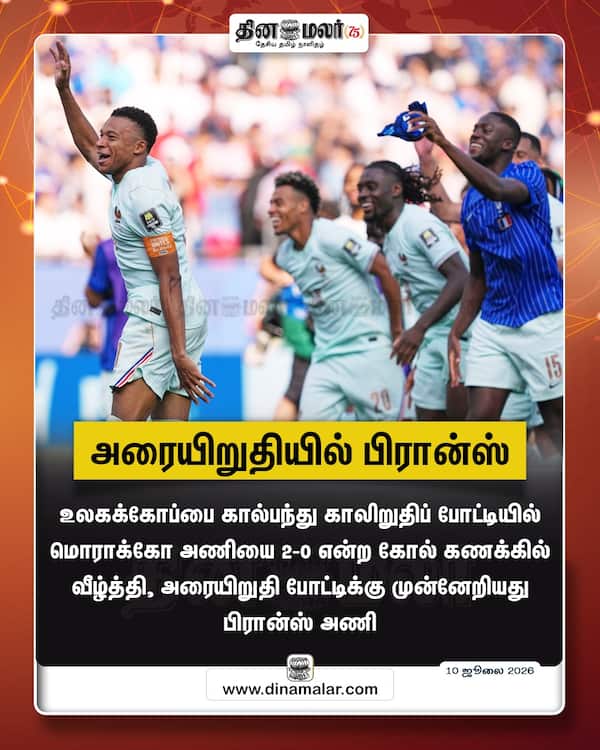 அரையிறுதியில் பிரான்ஸ் 