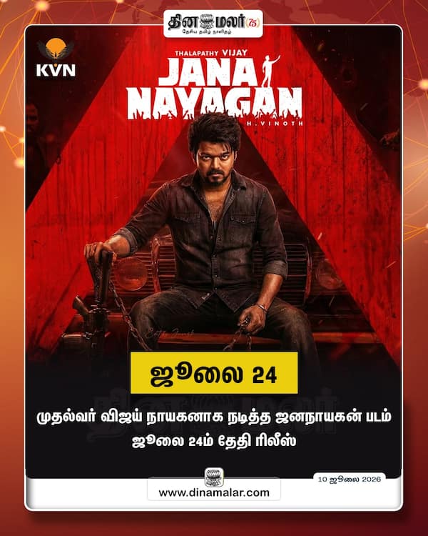 ஜூலை 24 