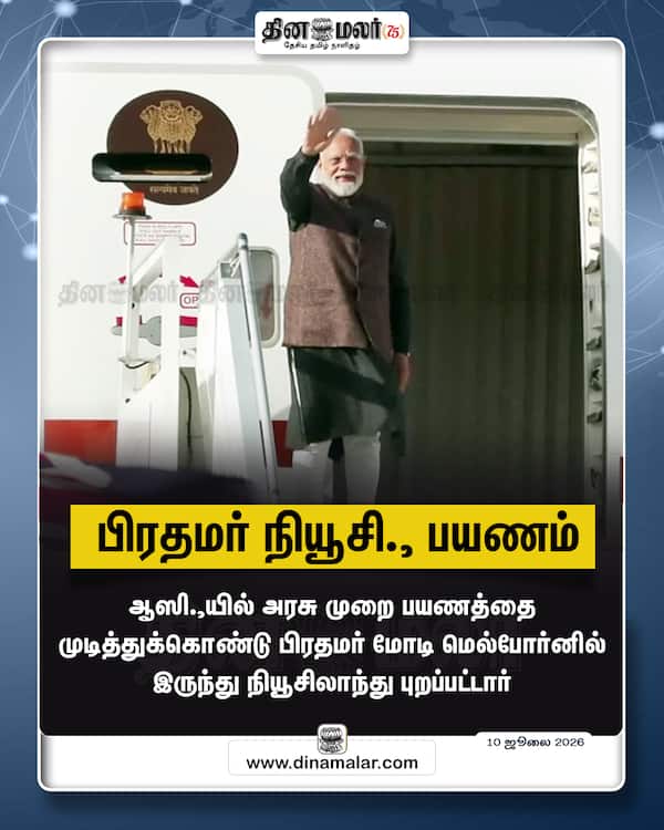 பிரதமர் நியூசி. பயணம் 