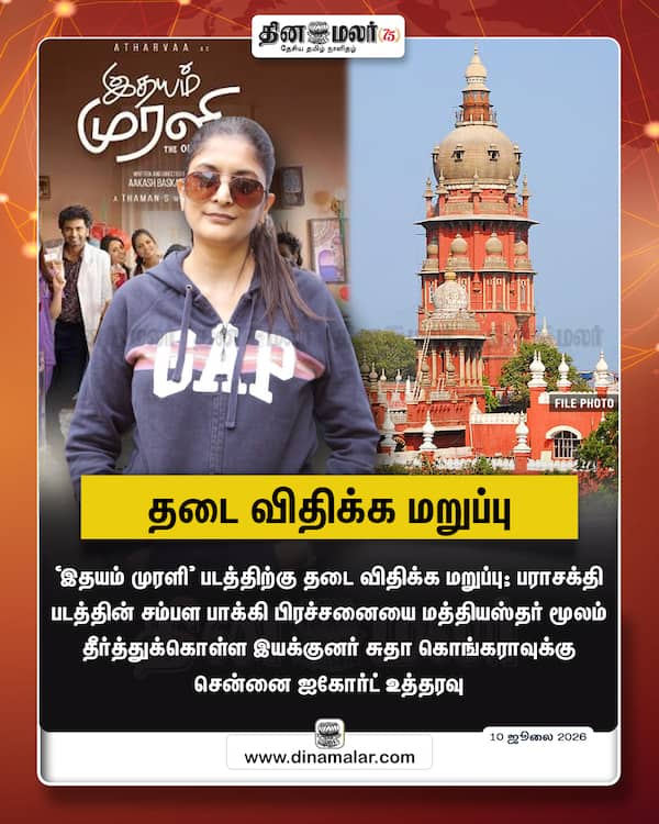 தடை விதிக்க மறுப்பு 
